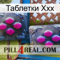 Таблетки Ххх 01